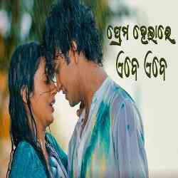 Prema Helare Ebe Ebe